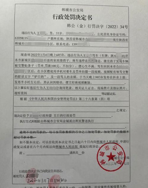 国产车罚单视频讲解